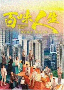雾港纪事 剧集海报